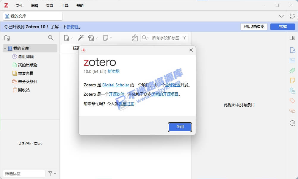 【Windows】Zotero 10.0.2（带插件市场) 最新版 – 参考文献管理软件