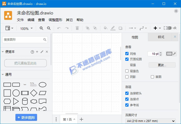 【Windows】draw.io v28.2.8 安装版 – 免费流程图制作工具
