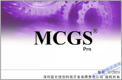 【Windows】昆仑通态 Mcgs Pro 3.3.6安装版 – 工业自动化组态软件