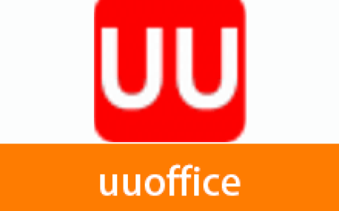 【Windows】UUOffice v2.0免费增强插件 – 专业Excel插件