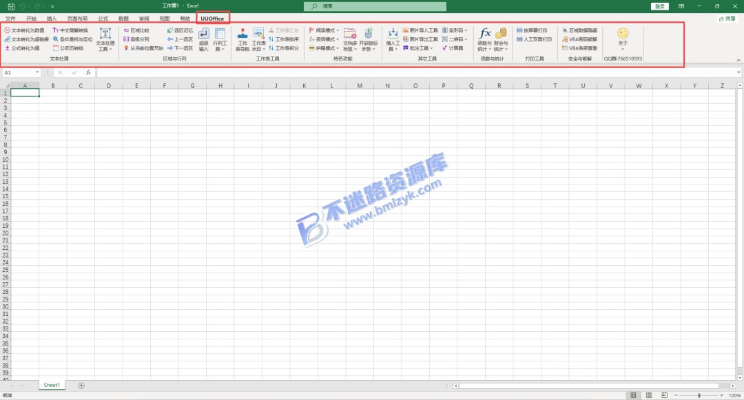 【Windows】UUOffice v2.0免费增强插件 – 专业Excel插件