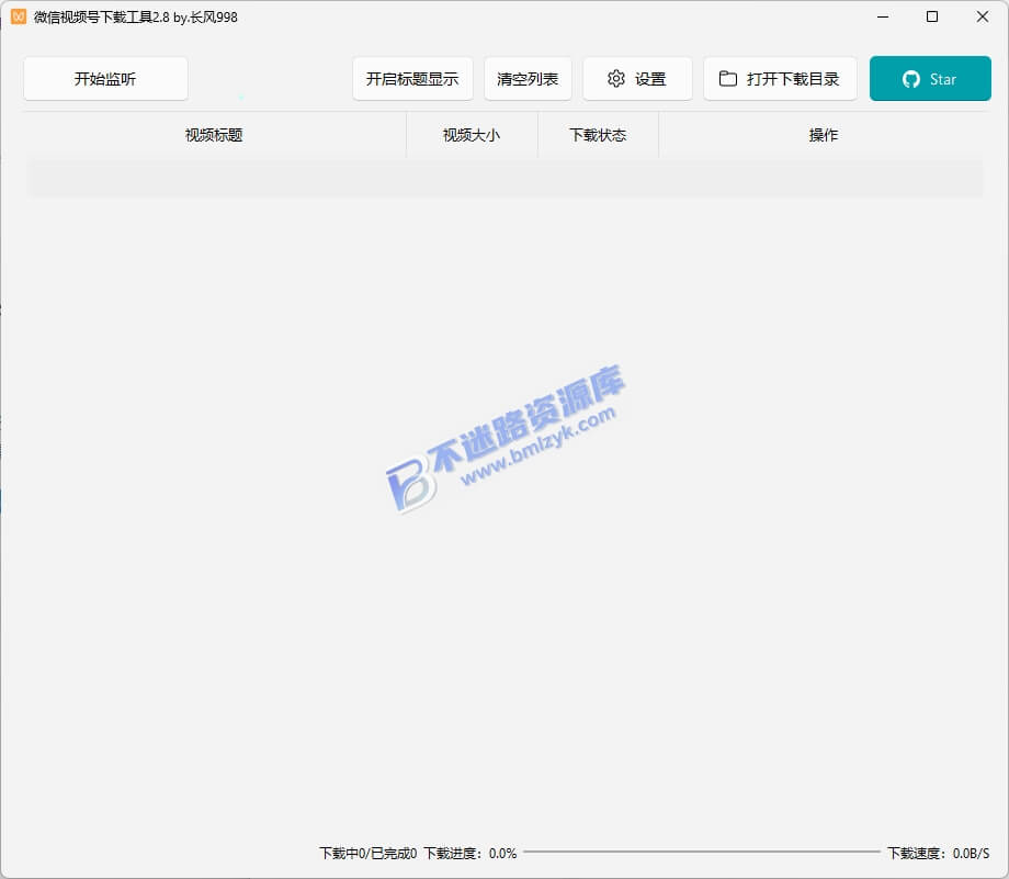 【Windows】微信视频号下载工具(支持直播回放、直播流) v2.8便携版 – 微信视频号下载工具