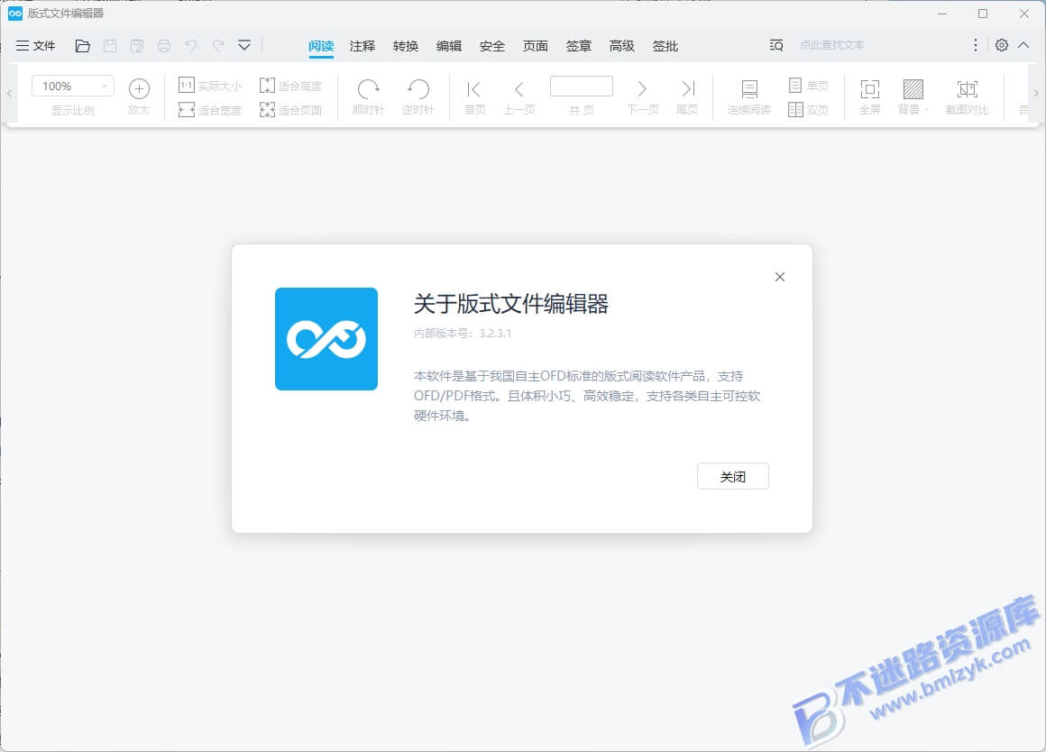 【Windows】版式文件编辑器 便携版 – PDF和OFD文件处理工具