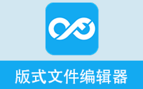 【Windows】版式文件编辑器 便携版 – PDF和OFD文件处理工具