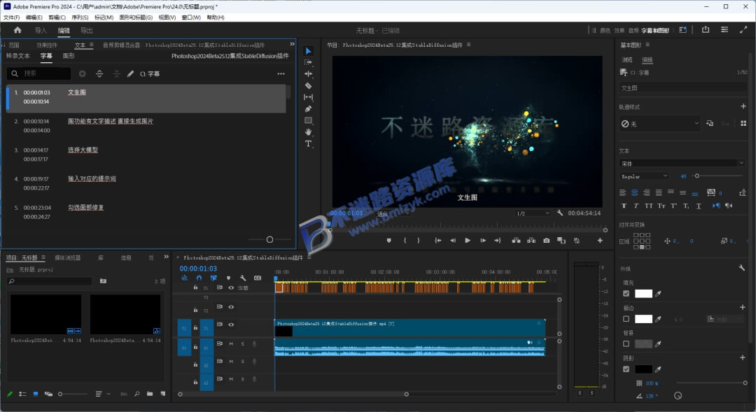 【Windows】Adobe Speech to Text v12.0.0 for Pr2023直装版 – 视频语音生成字幕工具