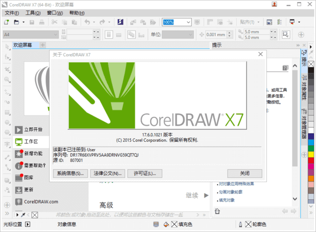【Windows】CorelDRAW X7 安装版 – 专业图形设计软件套件