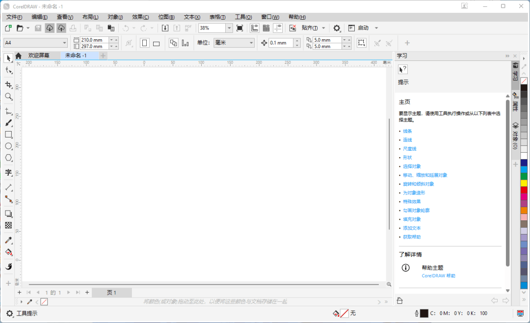 【Windows】CorelDRAW 2018 安装版 – 专业图形设计软件套件