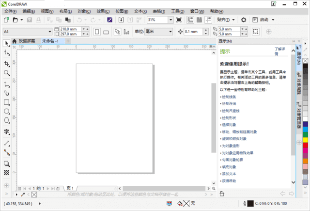 【Windows】CorelDRAW X6 安装版 – 专业图形设计软件套件