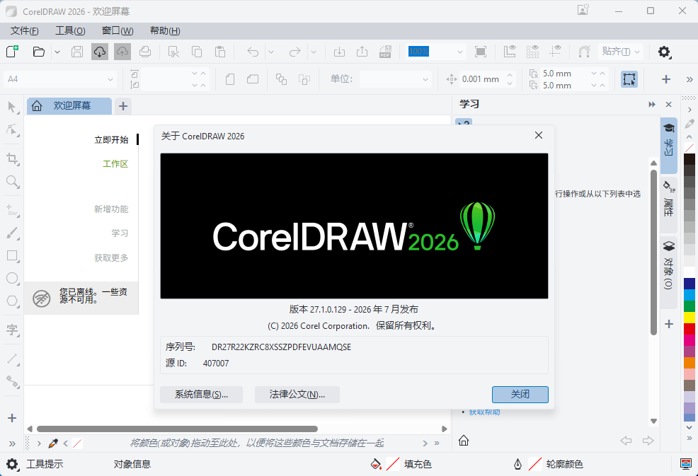 【Windows】CorelDRAW 2026 v27.1.0.129 直装版 – 专业图形设计软件套件