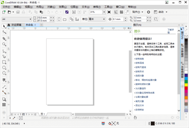 【Windows】CorelDRAW X8 安装版 – 专业图形设计软件套件