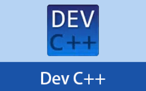 【Windows】Dev C++ 6.5安装版 – C/C++ 集成开发环境
