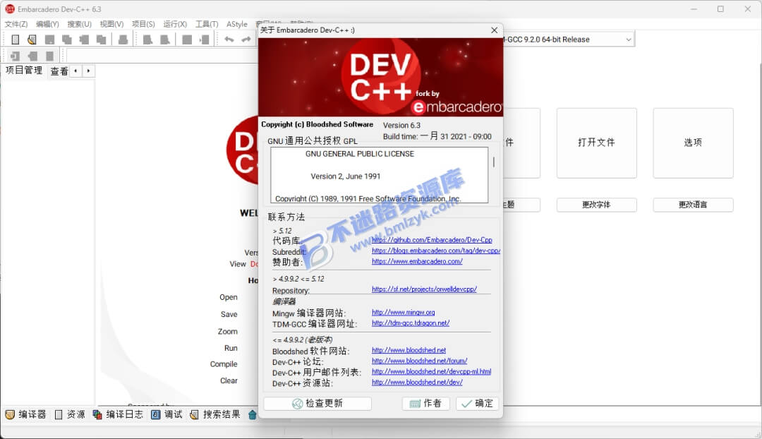 【Windows】Dev C++ 6.3安装版 – C/C++ 集成开发环境