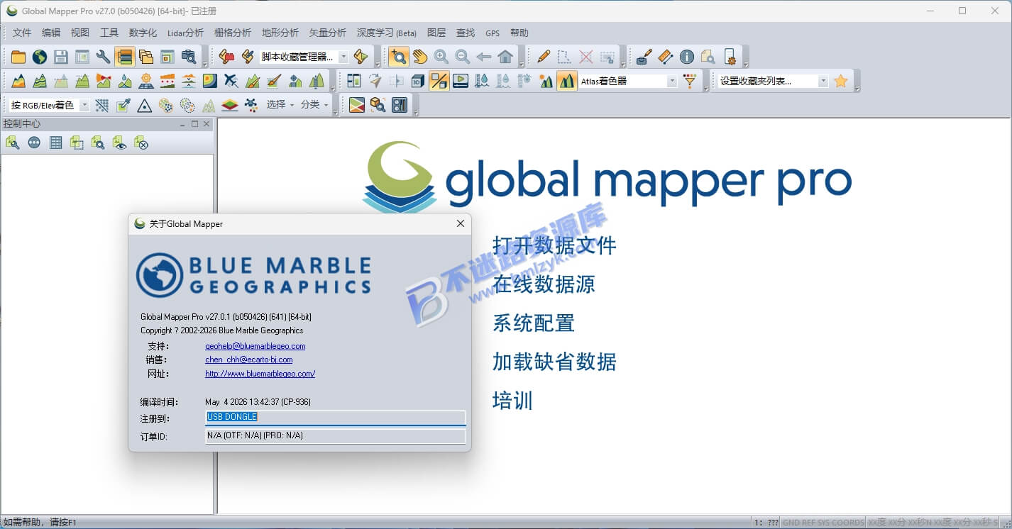 【Windows】Global Mapper Pro v27.0中英双版 – 地图绘制软件