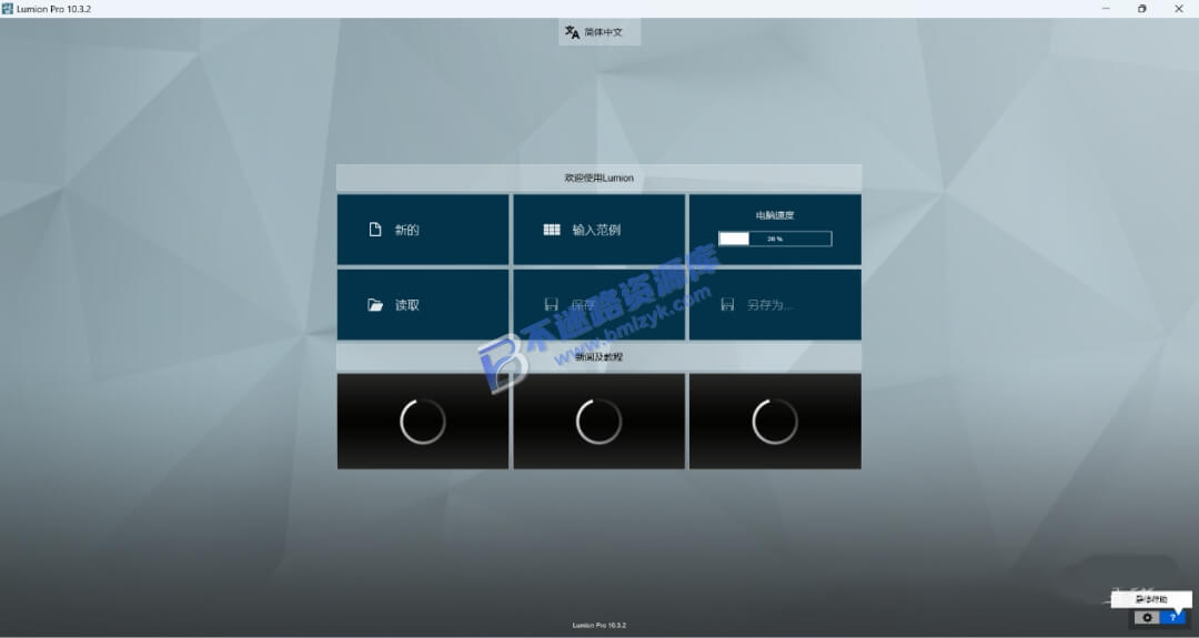 【Windows】Lumion 10.3 安装版 – 3D渲染三维场景设计软件