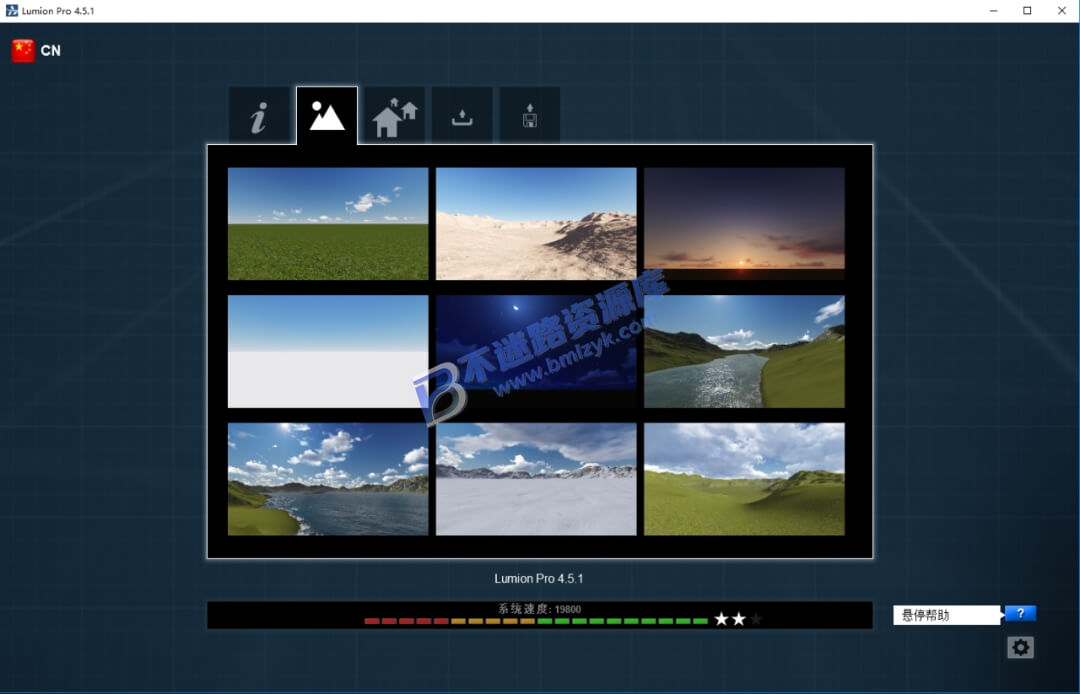 【Windows】Lumion 4.5 安装版 – 3D渲染三维场景设计软件