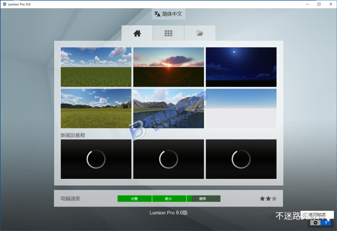 【Windows】Lumion 9.0 安装版 – 3D渲染三维场景设计软件