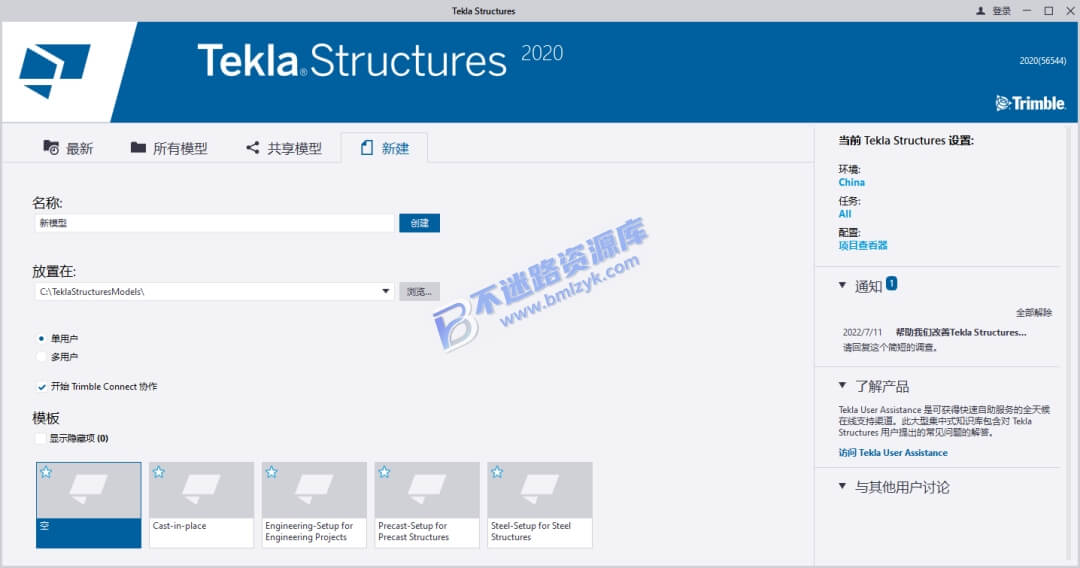 【Windows】Tekla Structures 2020 SP11 安装版 – 钢结构详图设计软件