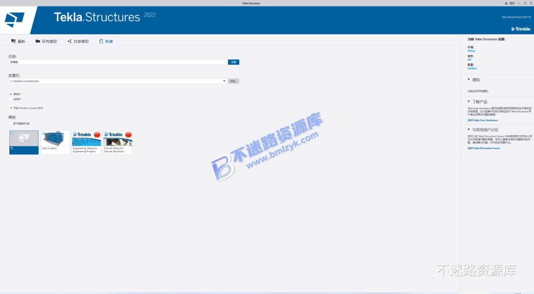 【Windows】Tekla Structures 2022 SP10 安装版 – 钢结构详图设计软件