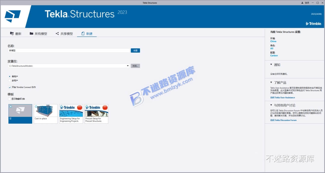 【Windows】Tekla Structures 2023 SP8 安装版 – 钢结构详图设计软件