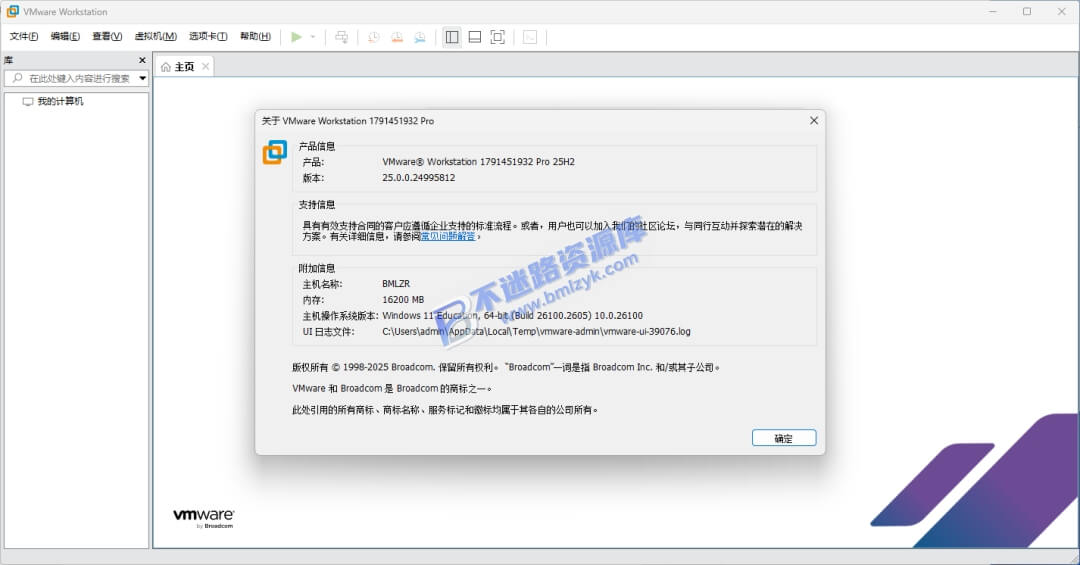 【Windows】VMware Workstation Pro 25H2 中文直装版 – 专业虚拟机软件