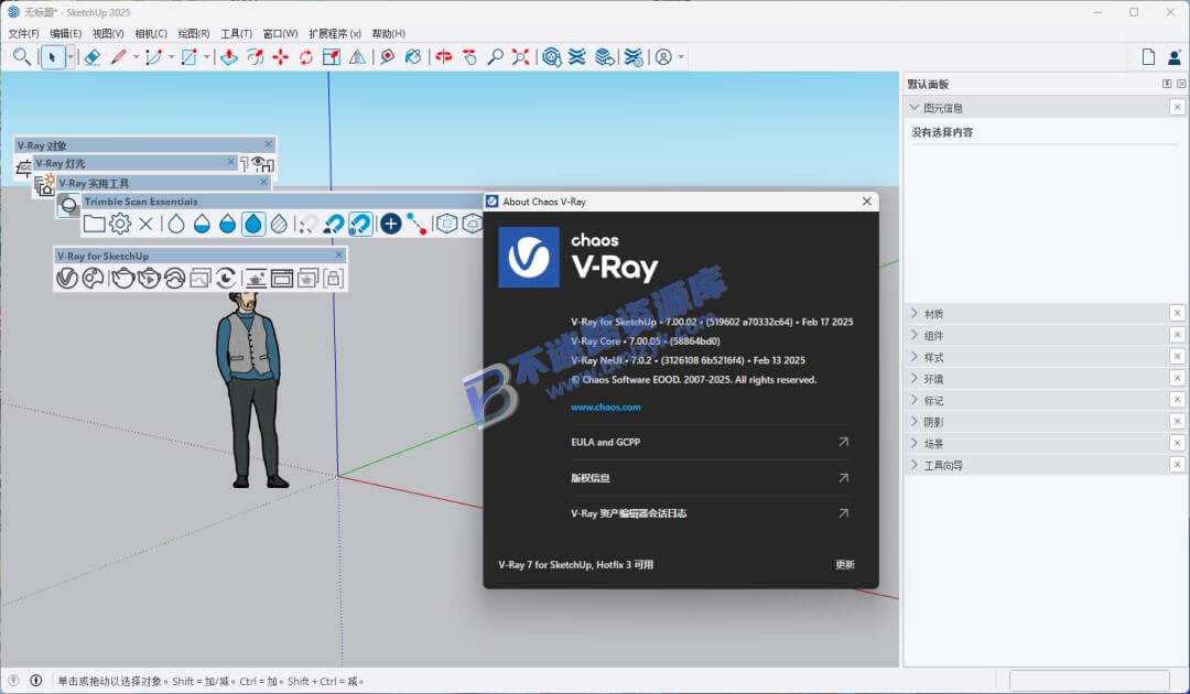 【Windows】VRay7.1 for SketchUp渲染器(支持SketchUp草图大师2021-2025版本) – 三维渲染工具
