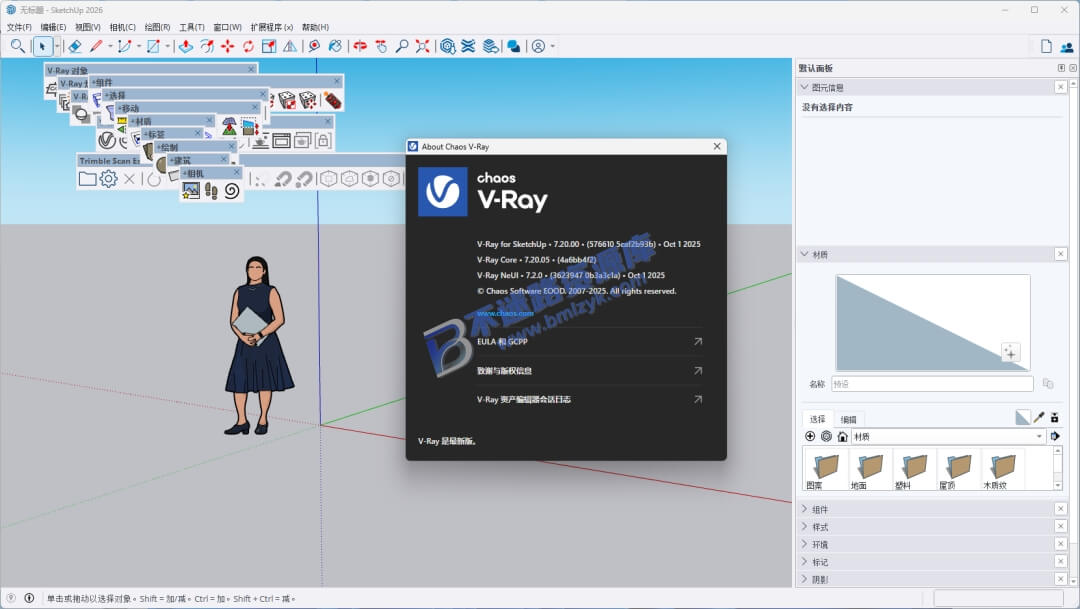 【Windows】VRay7.2 for SketchUp渲染器（支持SketchUp草图大师2021-2026版本） – 三维渲染工具