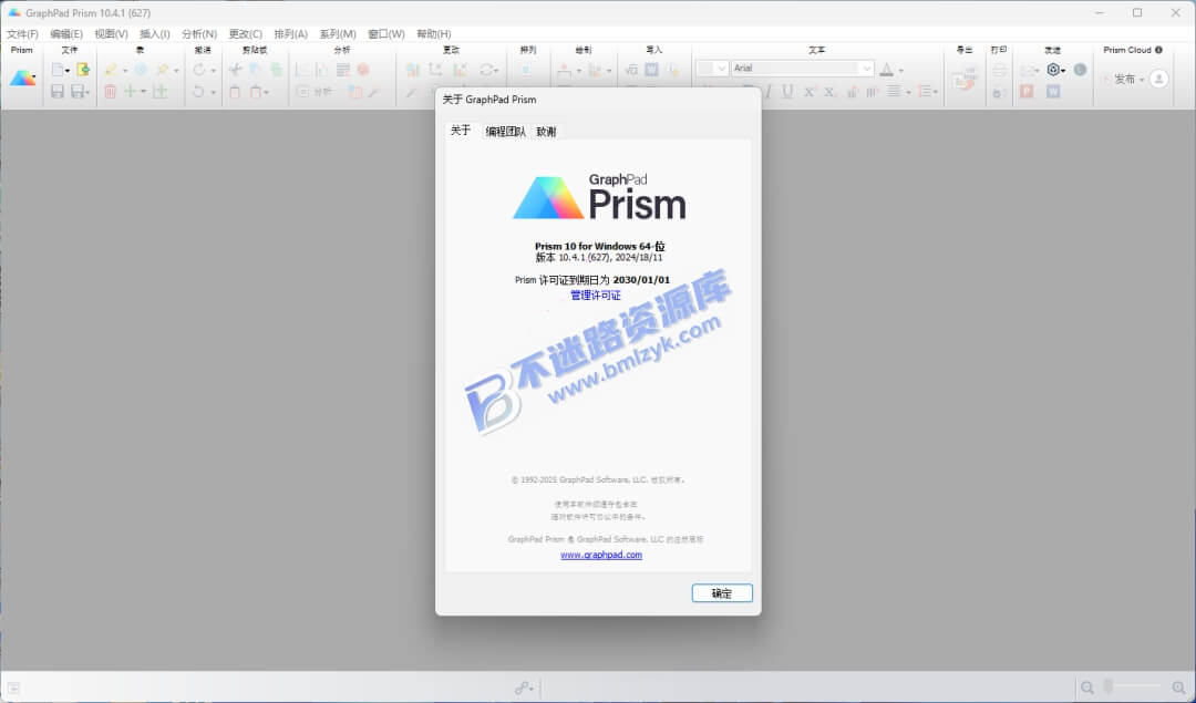 【Windows】GrahphPad Prism 10.4中英双版+便携版 – 统计分析与科学绘图软件